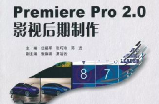 premierepro2.0影視後期製作