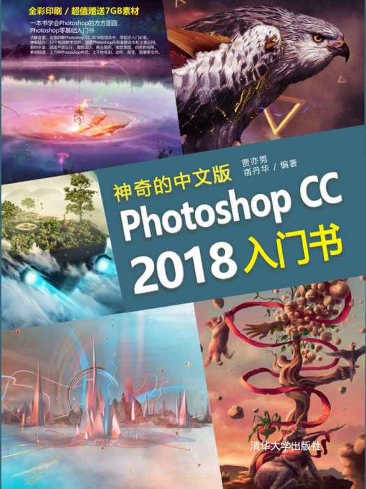 神奇的中文版Photoshop CC 2018入門書