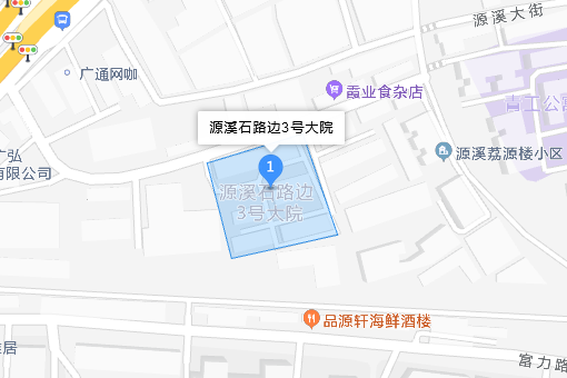 源溪石路邊3號大院