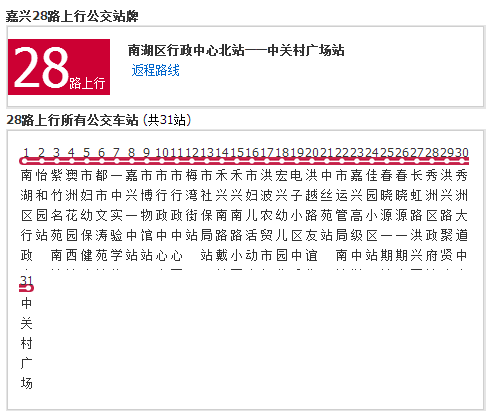 嘉興公交28路