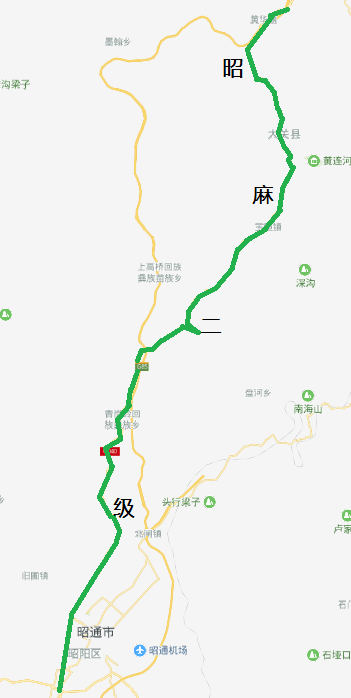 昭麻二級公路