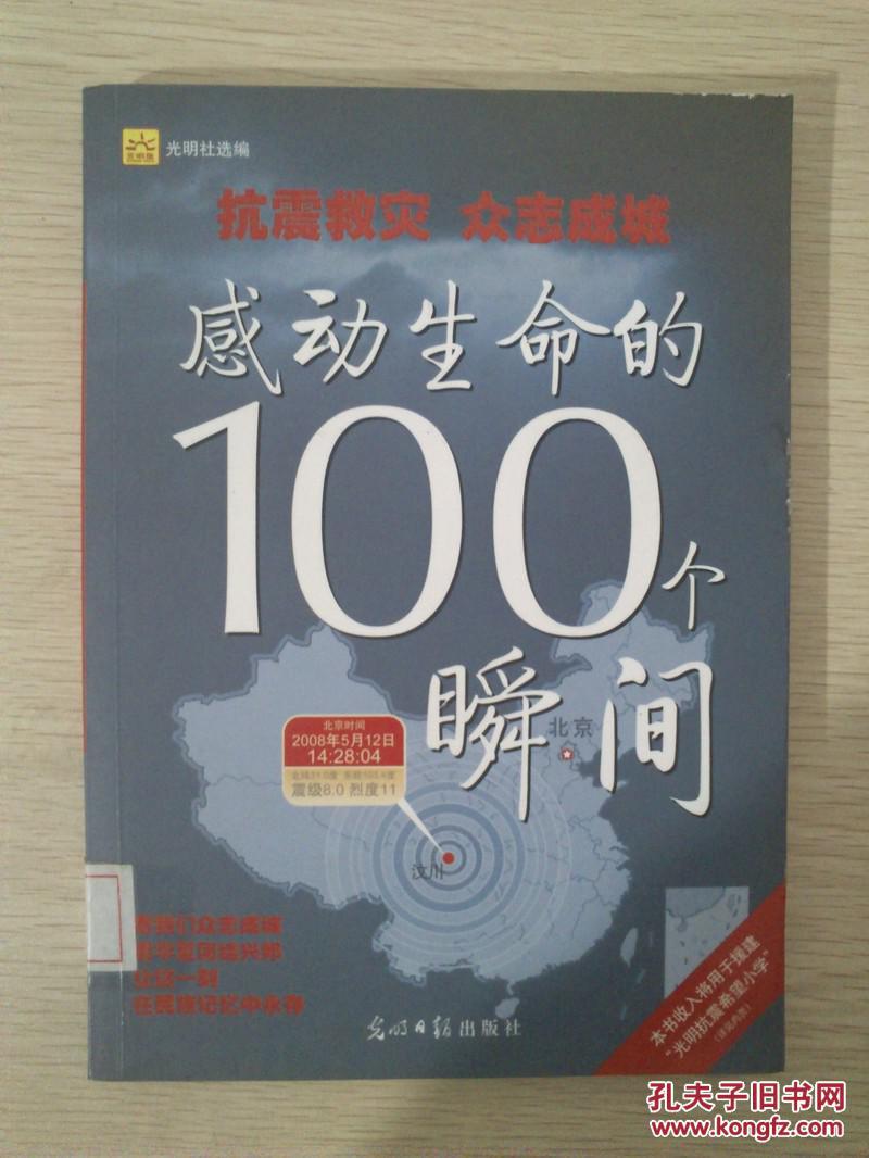 感動生命的100個瞬間