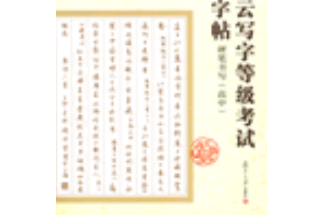 硬筆書寫（高中）