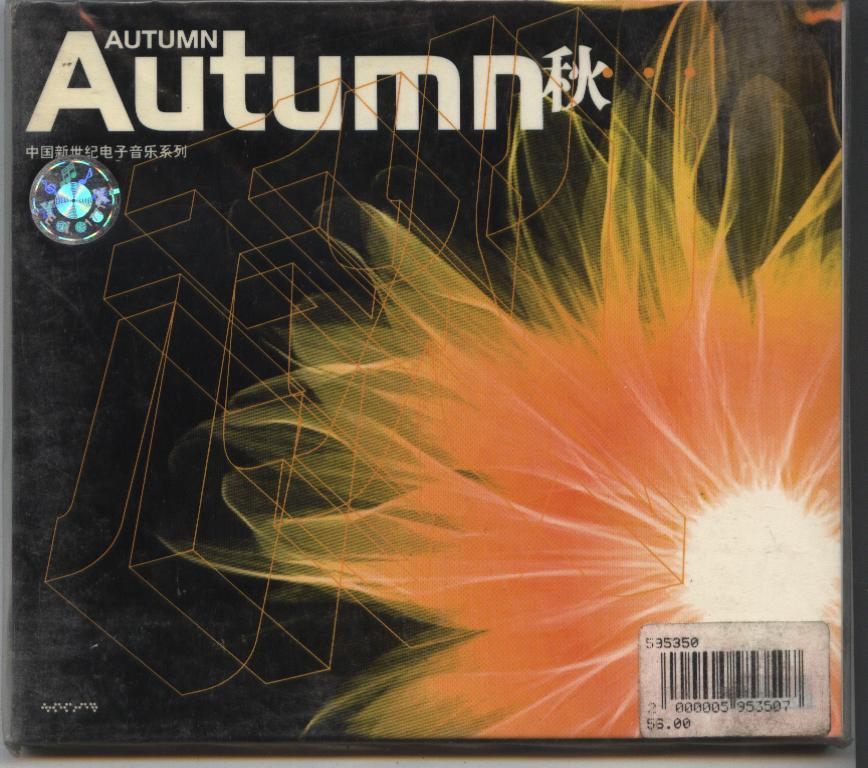 AUTUMN秋