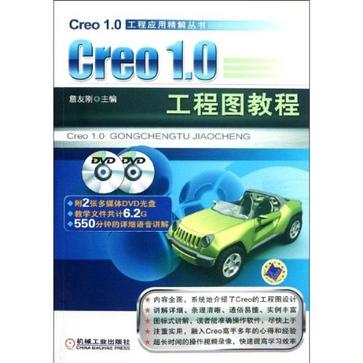 Creo1.0 工程圖教程