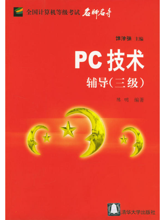 PC技術輔導（三級）