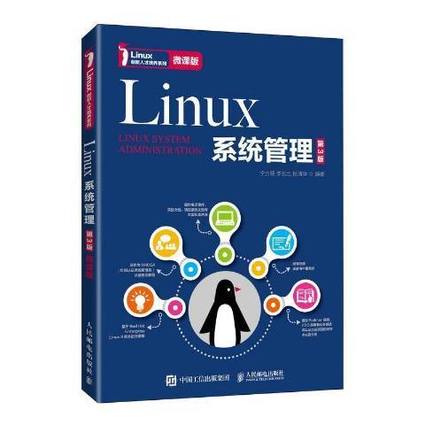 Linux系統管理第3版