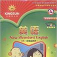 方直金太陽·英語：4年級上冊第7冊