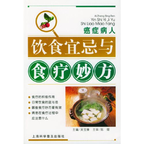 癌症病人飲食宜忌與食療妙方