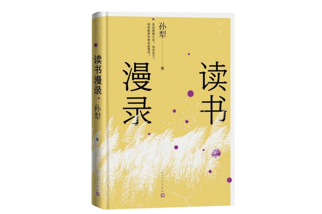 讀書漫錄