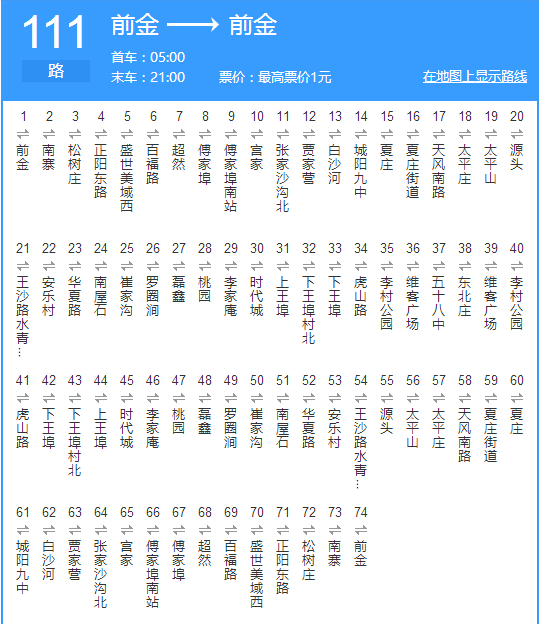 青島公交111路