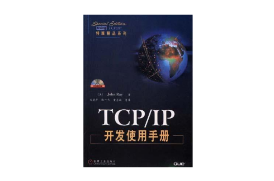 TCP/IP開發使用手冊