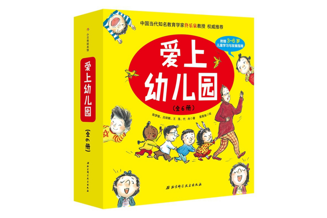 愛上幼稚園（精裝全6冊）