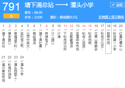 深圳公交B791路