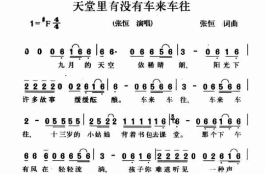 天堂里有沒有車來車往