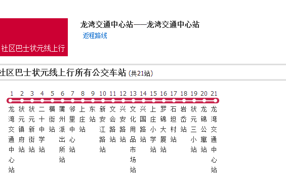 溫州公交社區巴士狀元線