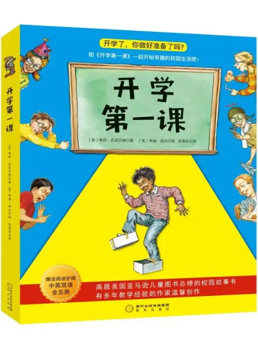 開學第一課(2018年陽光出版社出版的圖書)