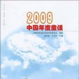 2009中國年度童話