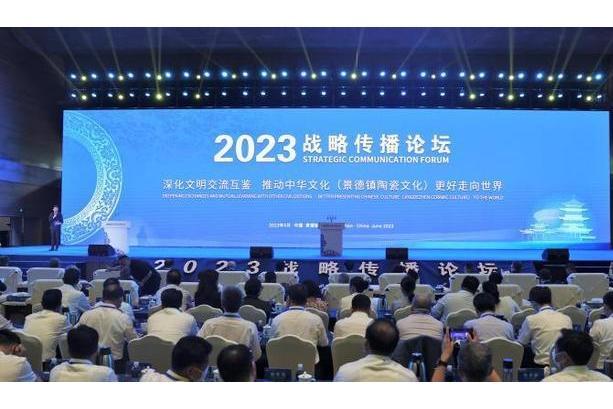 2023戰略傳播論壇