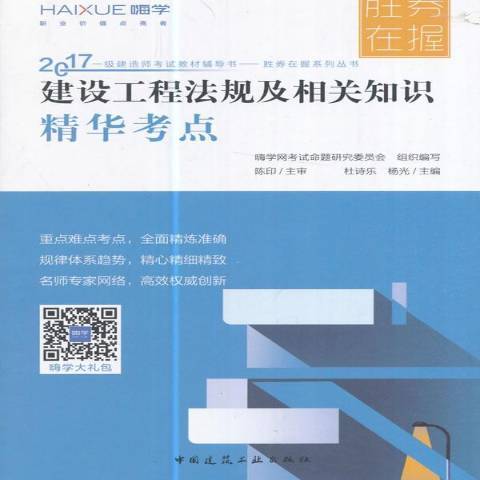 2017建設工程法規及相關知識精華考點