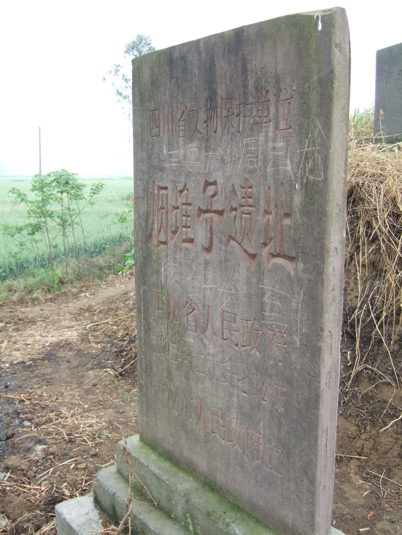 煙堆子商周遺址