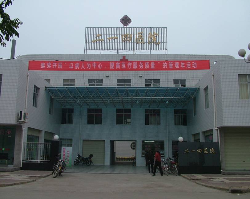 陝西省核工業地質局二一四大隊