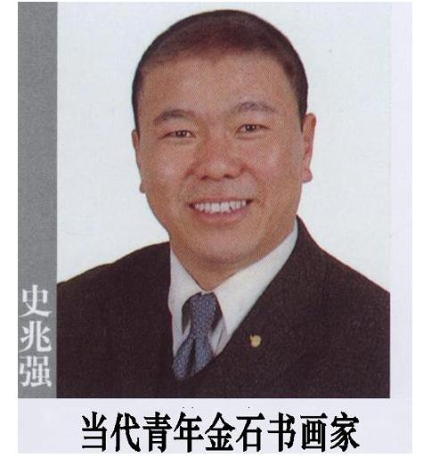 史兆強