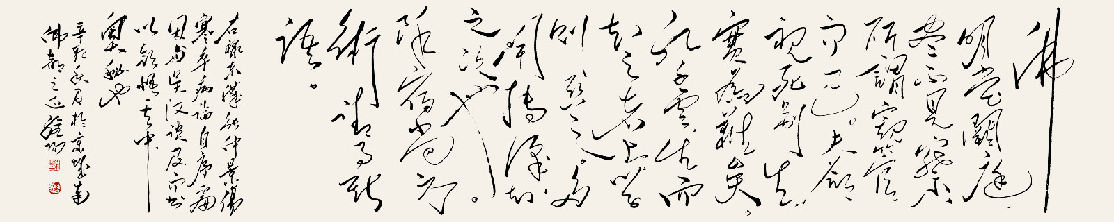 孔維陽書作“傷寒卒病論·自序（六）”