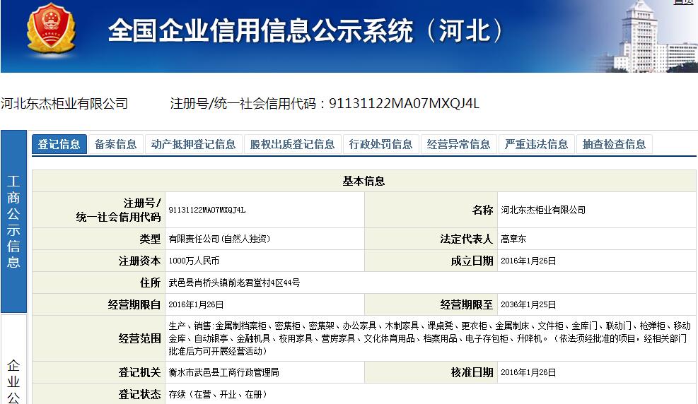 全國企業信用信息公示系統（河北）