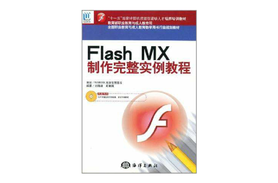 Flash MX製作完整實例