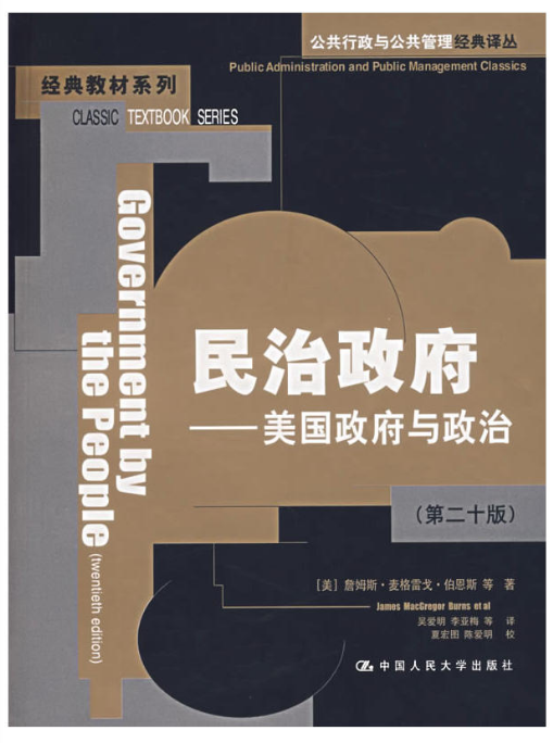 民治政府——美國政府與政治