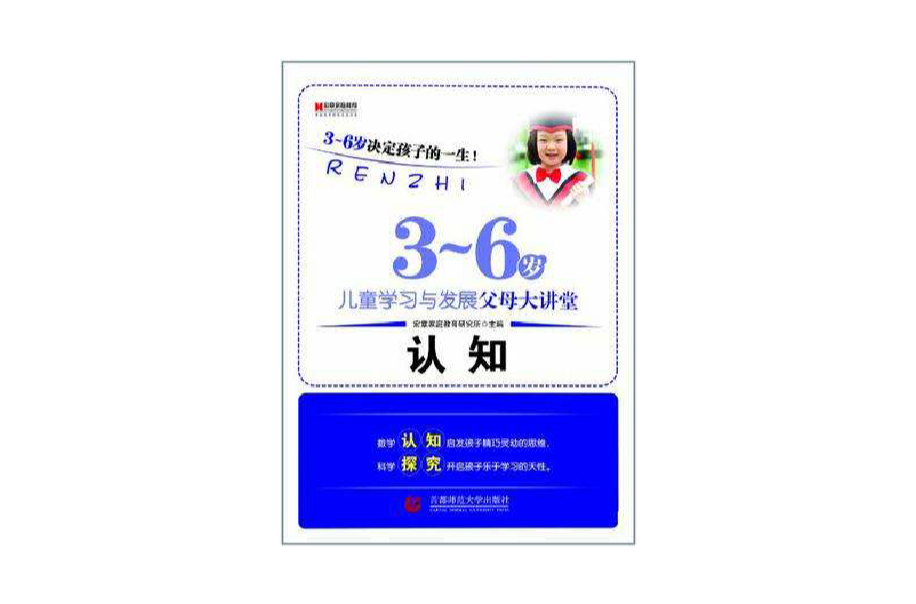 3-6歲兒童學習與發展父母大講堂