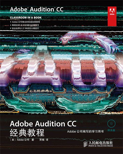 Adobe Audition CC經典教程