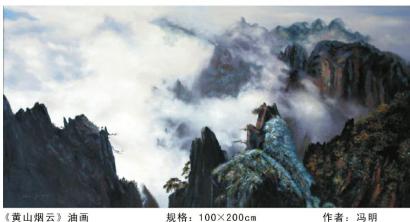 馮明油畫《黃山煙雲》