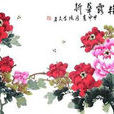 菩薩蠻·牡丹含露真珠顆