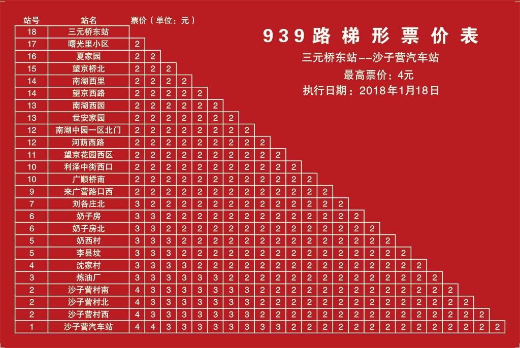 北京公交939路