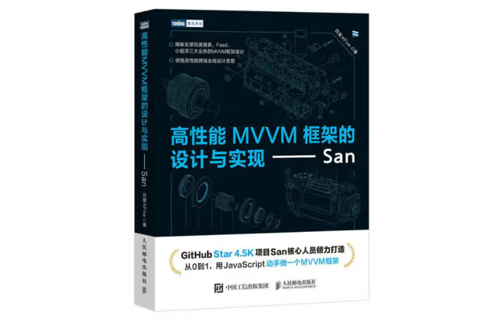 高性能MVVM框架的設計與實現——San