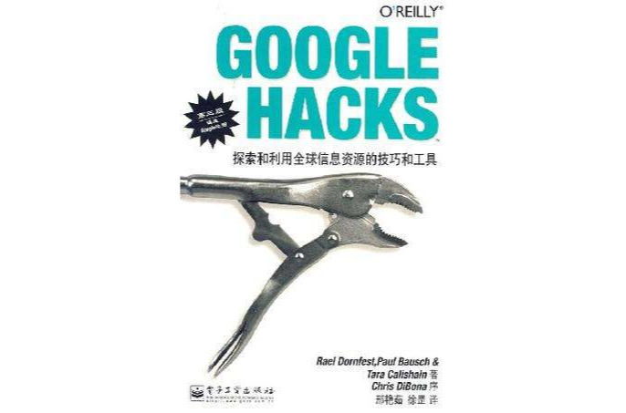 GOOGLE HACKS探索和利用全球信息資源的技巧和工具