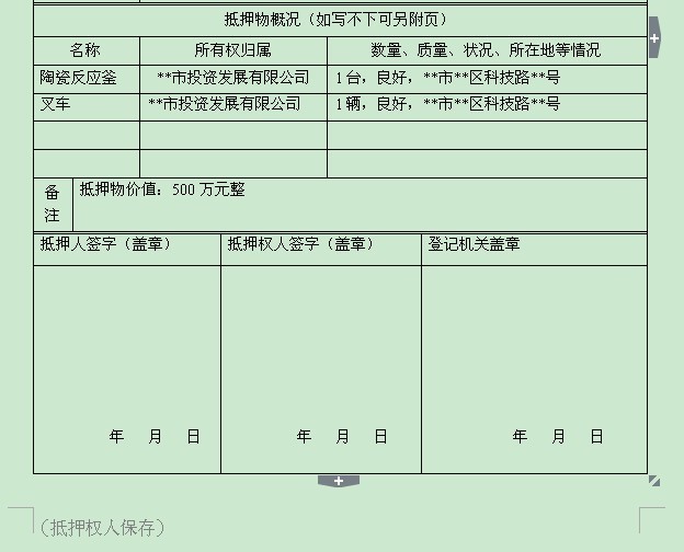 動產抵押登記辦法