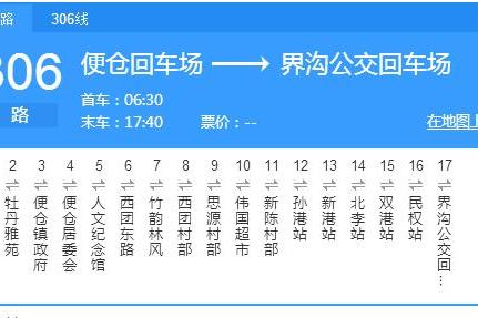 鹽城公交306路