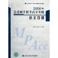 2006年會計碩士聯考高分突破：語文分冊