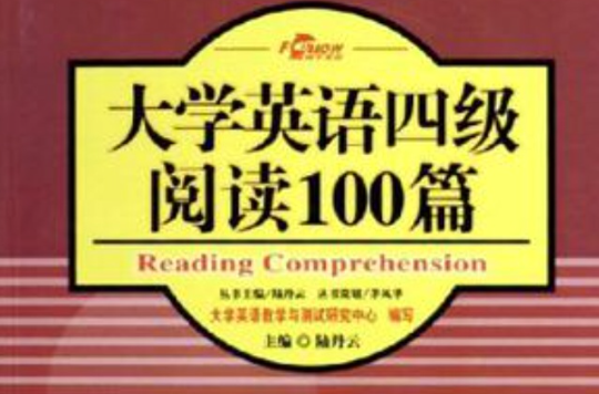 大學英語四級閱讀100篇