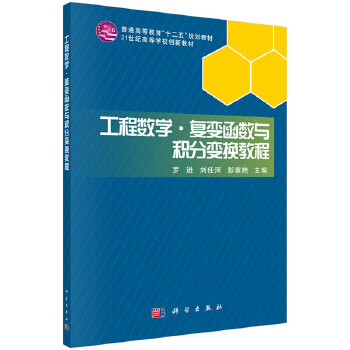 工程數學（線性代數機率論複變函數積分變換）