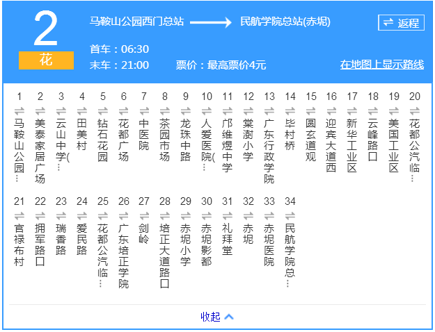 廣州公交花2路