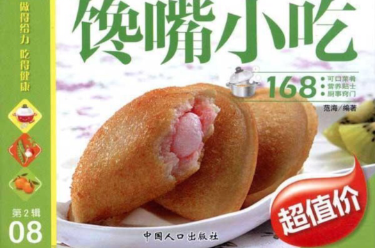 饞嘴小吃