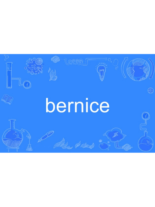 bernice(英語單詞)