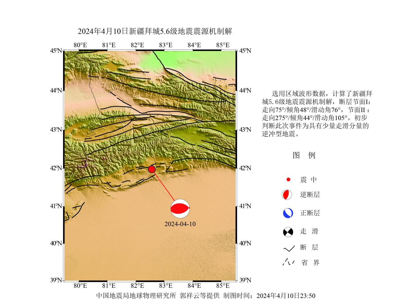 4·10拜城地震