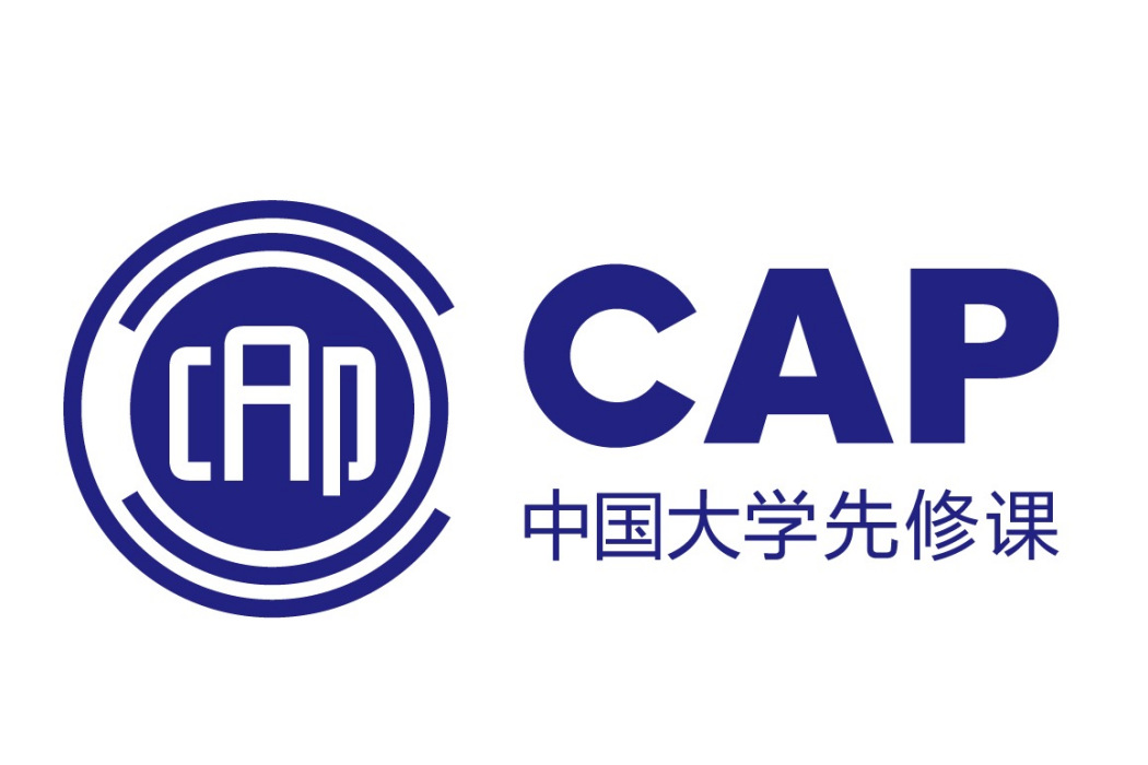 中國大學先修課(CAP)