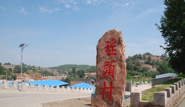 瑤頭村