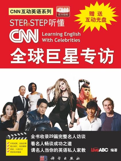 Step By Step聽懂CNN全球巨星專訪